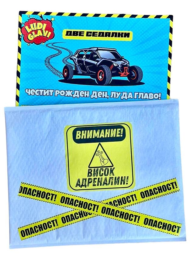 p - vaucher (1) ПОДАРЪЧЕН ВАУЧЕР за луди глави - Image 1